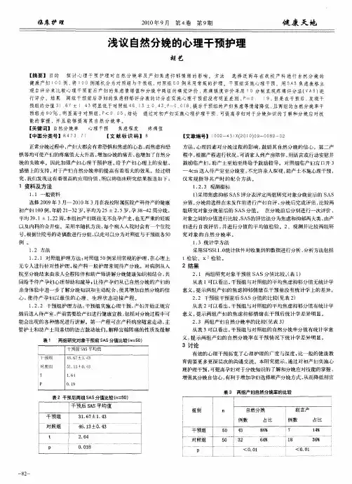 浅议自然分娩的心理干预护理
