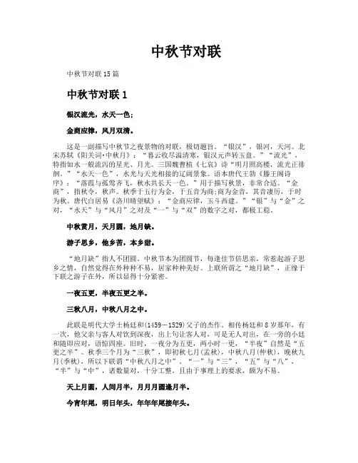 中秋节对联