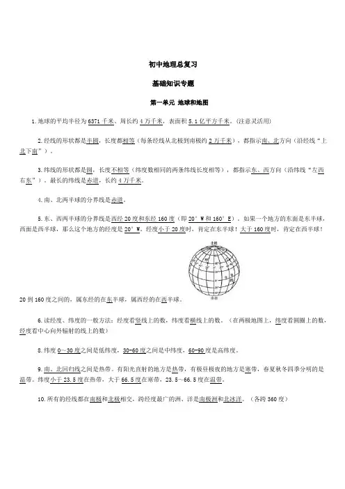 初中地理总复习(基础知识汇总人教版)
