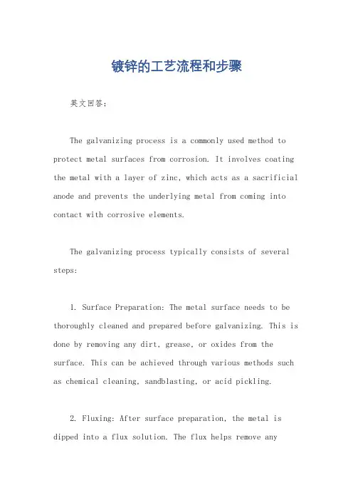 镀锌的工艺流程和步骤
