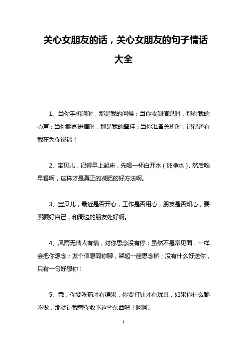 关心女朋友的话,关心女朋友的句子情话大全