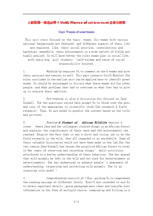 Unit1 Women of achievement全单元教案