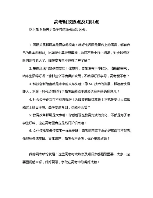 高考时政热点及知识点