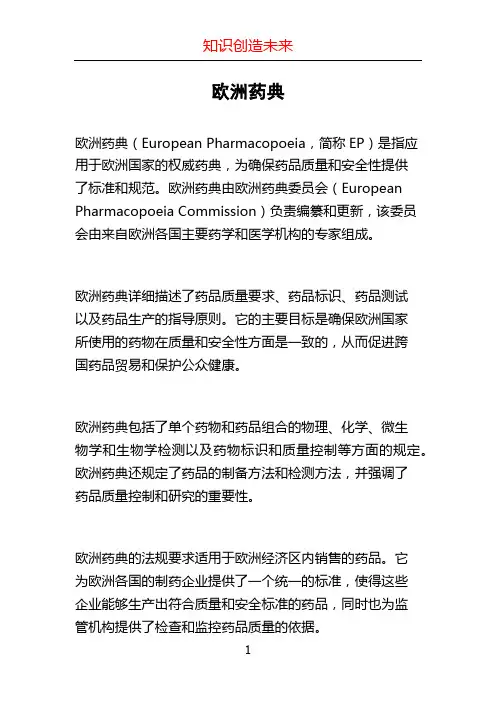 欧洲药典 (3)
