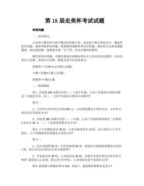 第15届走美杯考试试题