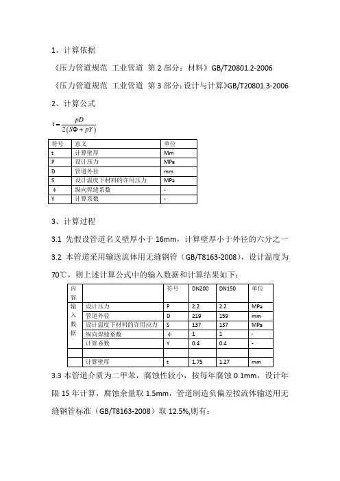 壁厚计算书