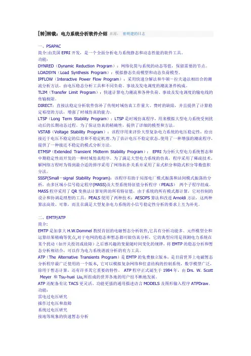 电力系统分析软件介绍