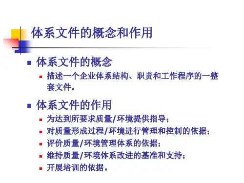 DCC文控培训R课件
