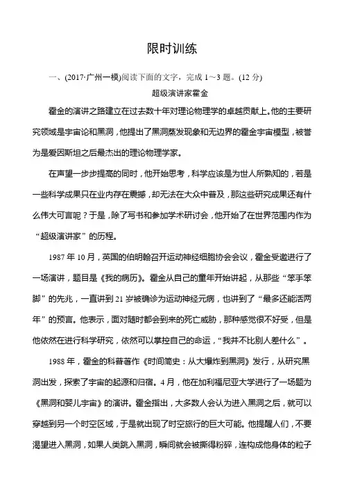 2018年高考语文大一轮复习：专题十三实用类文本阅读(一)传记阅读学案2含答案