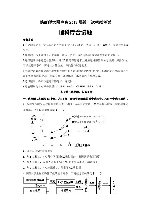 陕西省师大附中2013届高三上学期第一次模拟考试理综试题含答案