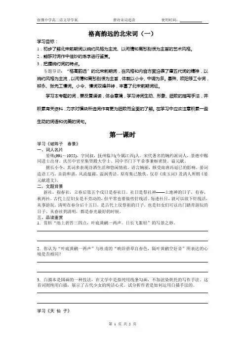 打印格高韵远的北宋词1学案