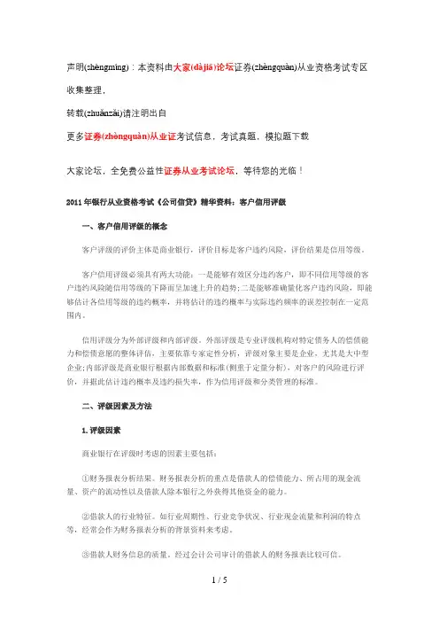 2011年银行从业资格考试《公司信贷》精华资料(8)