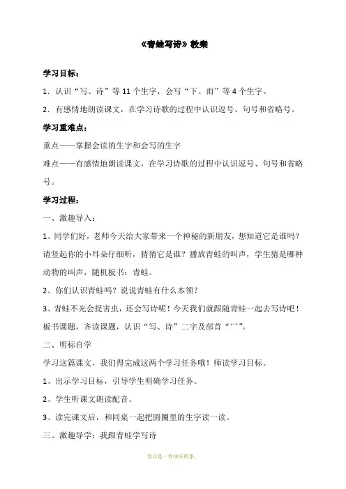 最新部编人教版一年级上册语文《青蛙写诗》教学设计    【省比赛一等奖】名师精品优质课