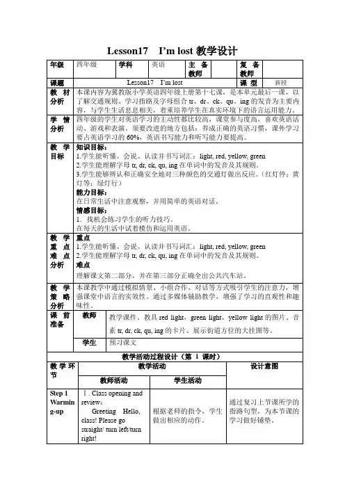 冀教版四年级英语上册教案 (Lesson17)