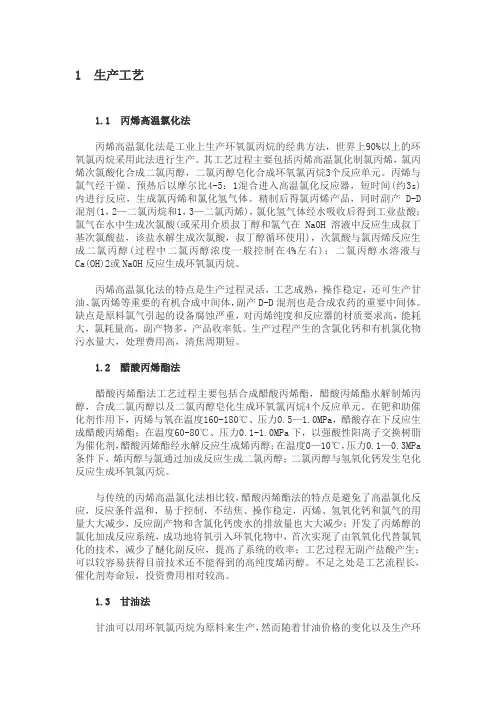 丙烯高温氯化法