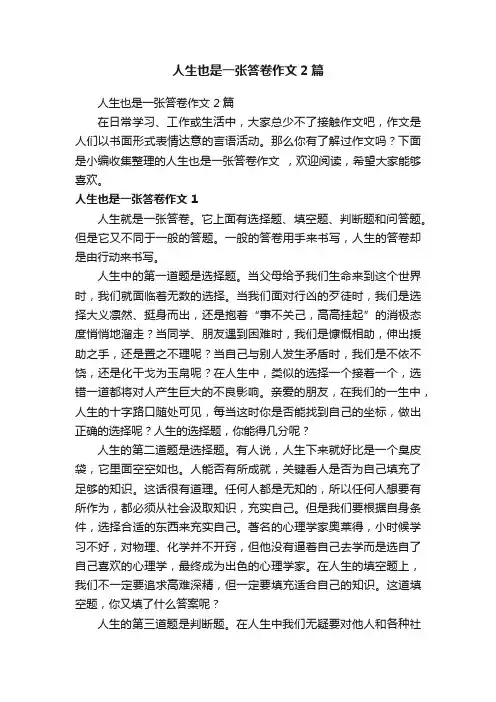 人生也是一张答卷作文2篇