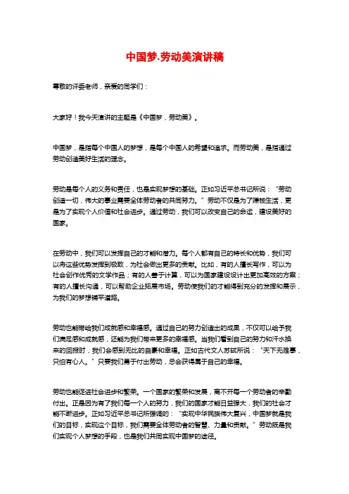 中国梦.劳动美演讲稿