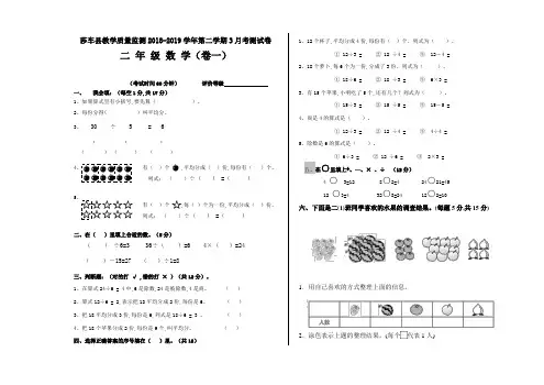 二年级数学下册3月份月考试卷(含答案)1