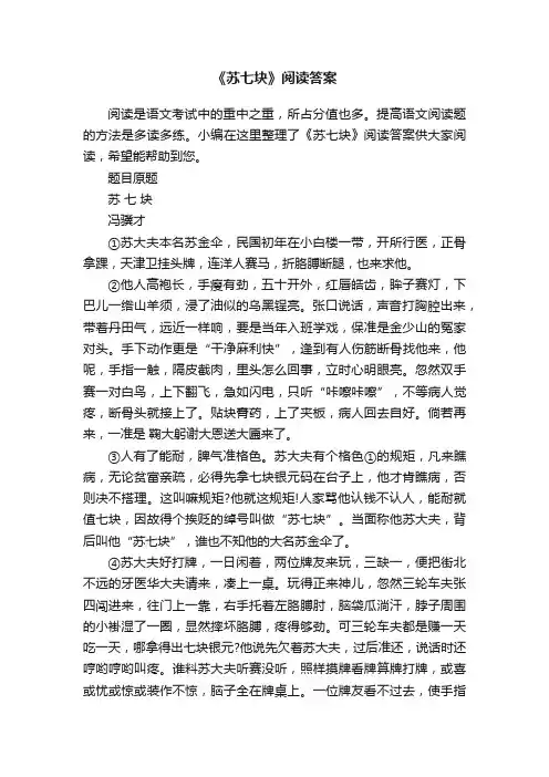 《苏七块》阅读答案