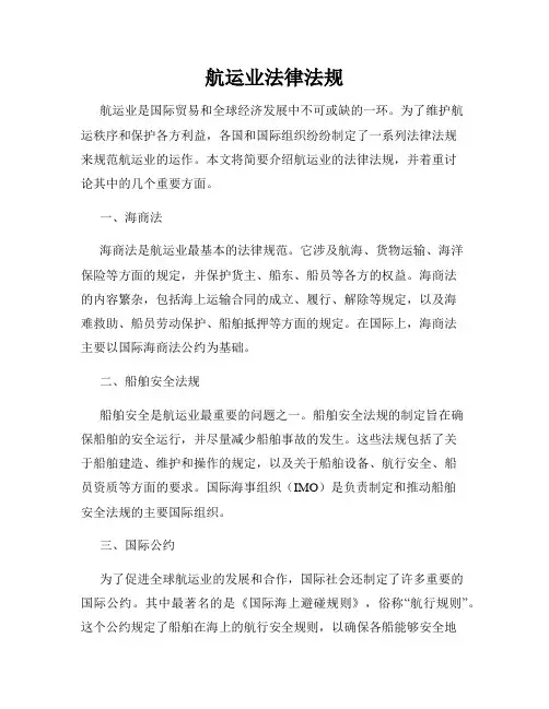 航运业法律法规