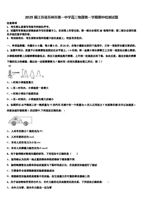 2025届江苏省苏州市第一中学高三物理第一学期期中检测试题含解析