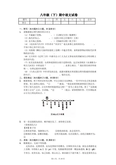 福建省厦门市 八年级(下)期中语文试卷(含答案)