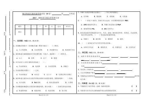 城市轨道交通设备管理B卷