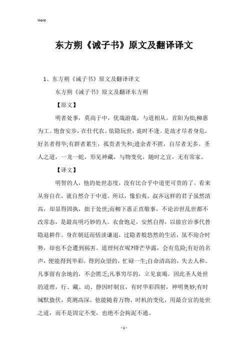 东方朔《诫子书》原文及翻译译文