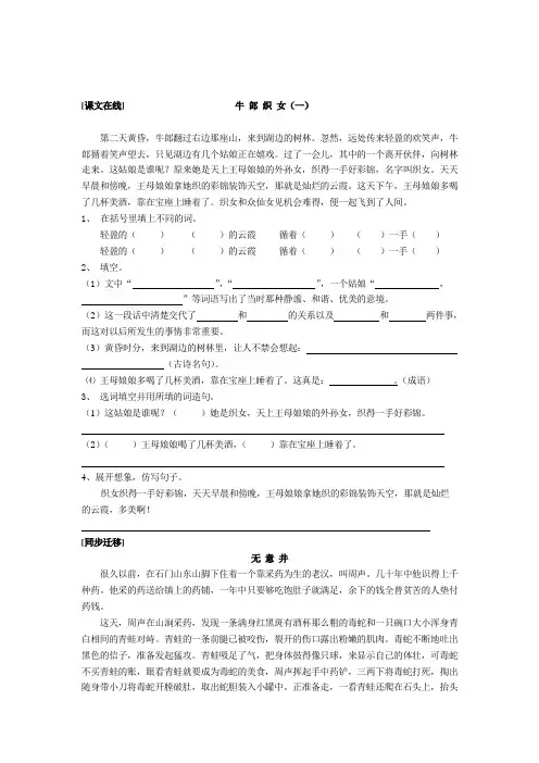 人教版小学六年级语文下册金牌阅读提优训练       第六单元   牛 郎 织 女(一)