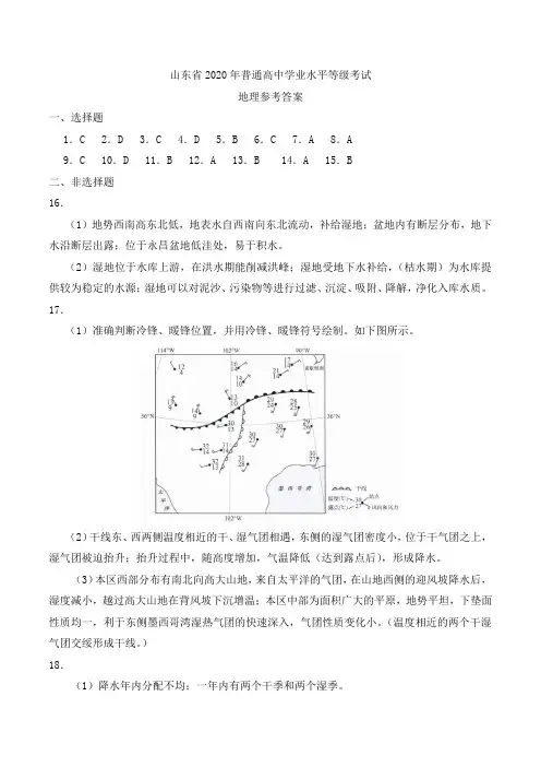 (精校版)2020年新高考全国卷Ⅰ地理高考试题文档版(山东)(答案)