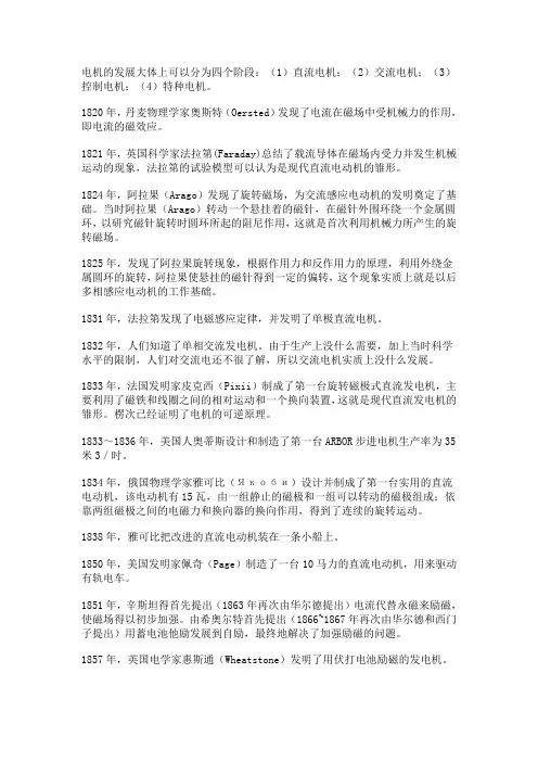 电机发展历史年鉴