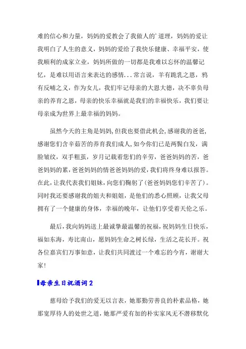 母亲生日祝酒词3篇