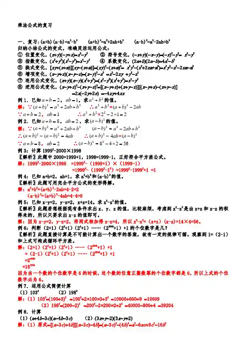 平方差公式与完全平方公式试题含答案