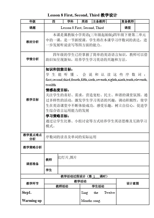 冀教版四年级下册英语教学设计 (Lesson8)