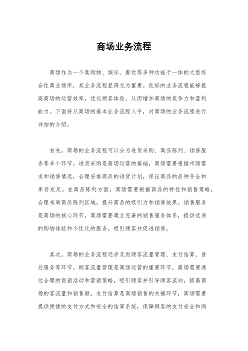 商场业务流程