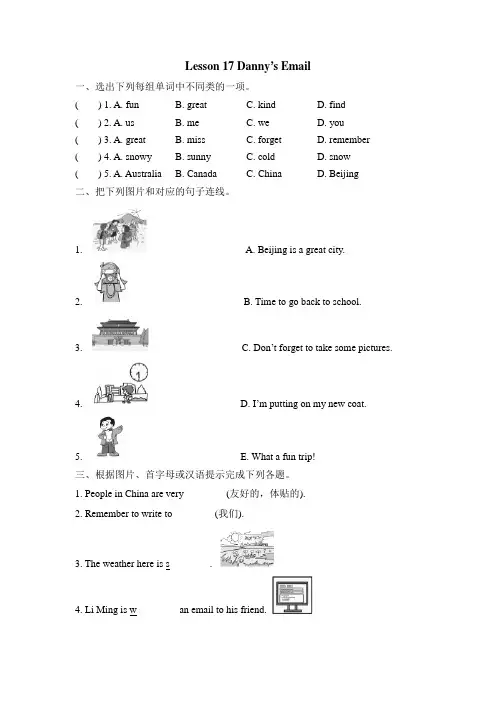 冀教版小学英语五5年级下册5英JJ Unit 3 Lesson 17 Danny’s Email课后作业练习测试试卷