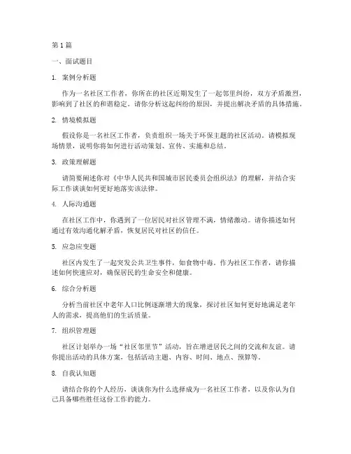 杭州社工考试面试题目(3篇)