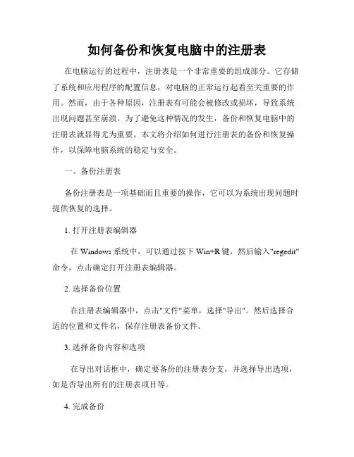 如何备份和恢复电脑中的注册表