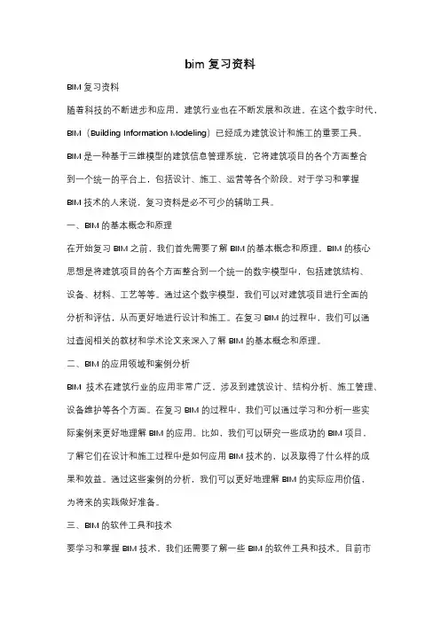 bim复习资料