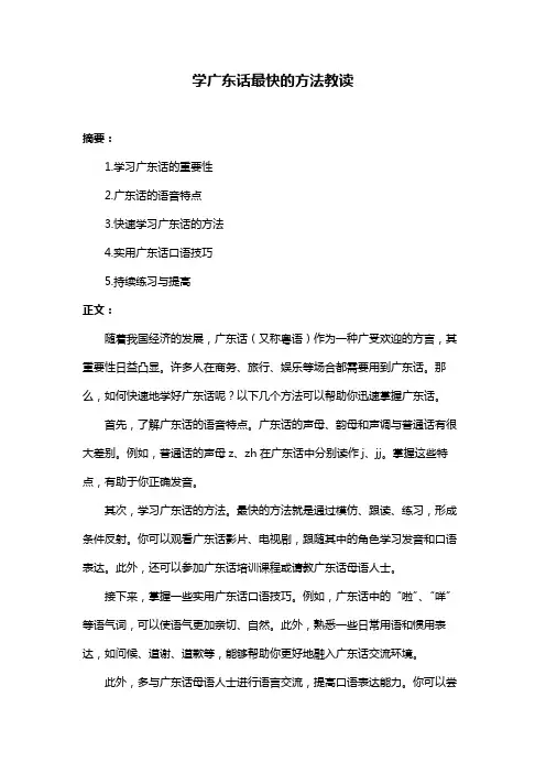 学广东话最快的方法教读