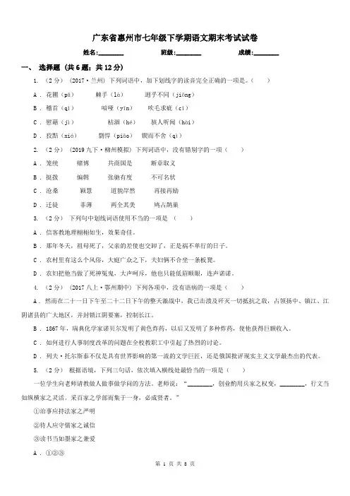广东省惠州市七年级下学期语文期末考试试卷