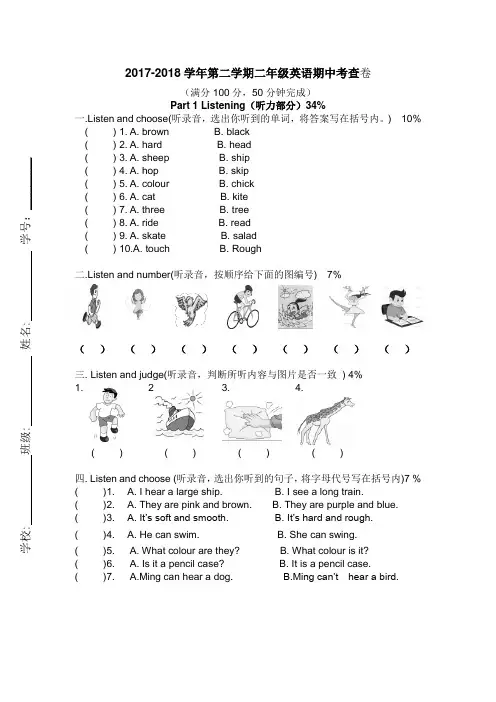 2018年上海牛津版二年级英语下学期期中考试卷(附答案)