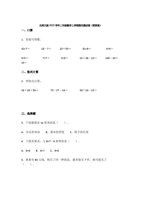 北师大版2023二年级数学期末测试卷及答案