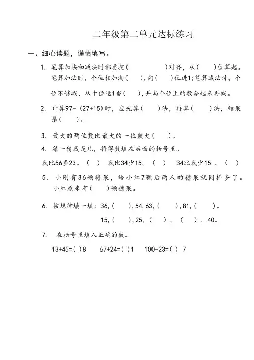 人教版数学二年级上册第二单元100以内的加减法(二)单元测试卷(含答案)