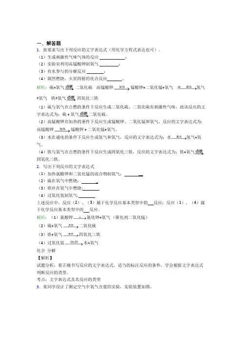 人教版初中9年级化学第二章简答题专项测试题(含答案解析)
