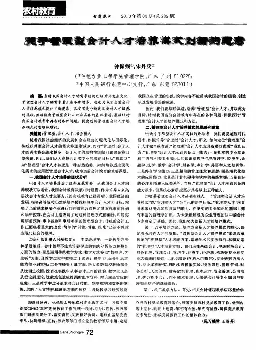 关于管理型会计人才培养模式创新的思考