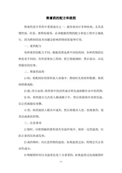 熬膏药的配方和流程