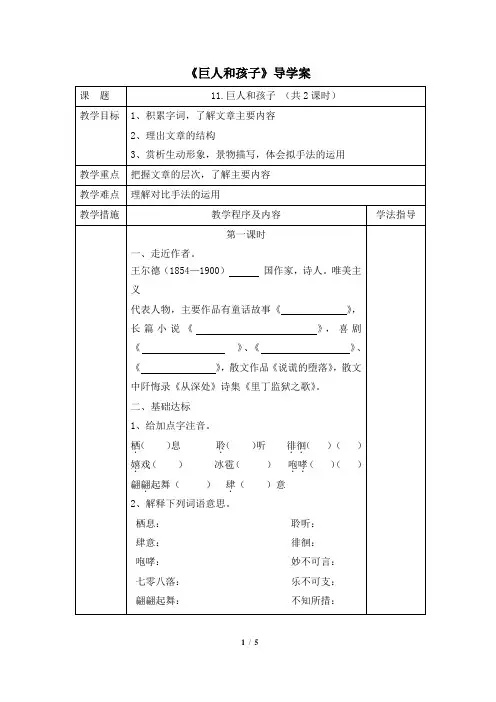 语文版语文七年级上册第15课《巨人和孩子》导学案1