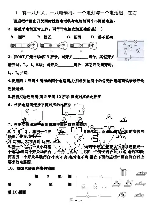 新人教版九年级物理电路电路图综合练习题