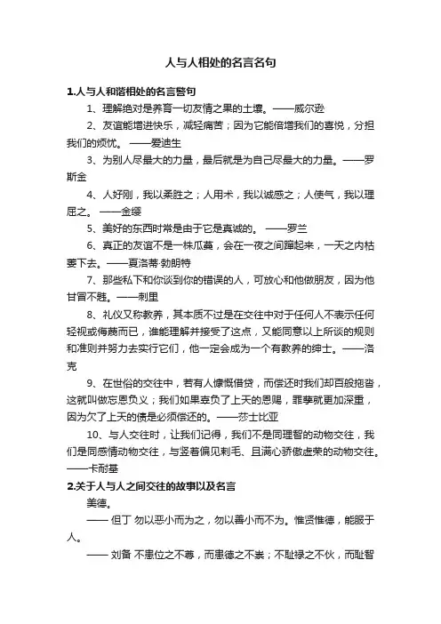 人与人相处的名言名句